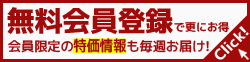 新規会員登録
