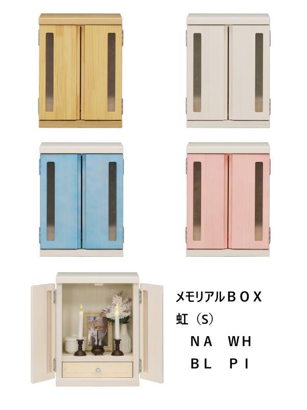 中村敬木工 中村敬木工 メモリアルBOX 虹 S PI ピンク メーカー直送 代引不可 北海道沖縄離島不可
