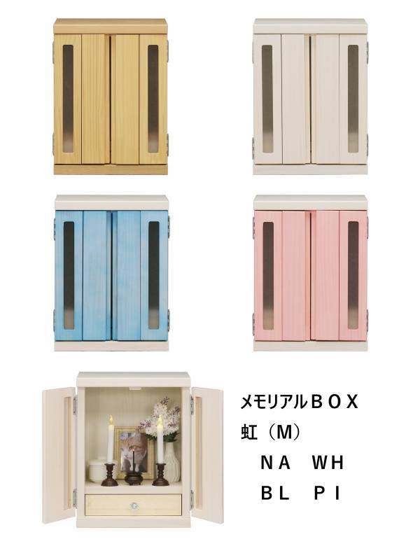 中村敬木工 中村敬木工 メモリアルBOX 虹 M BL ブルー メーカー直送 代引不可 北海道沖縄離島不可