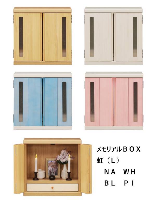 中村敬木工 中村敬木工 メモリアルBOX 虹 L BL ブルー メーカー直送 代引不可 北海道沖縄離島不可
