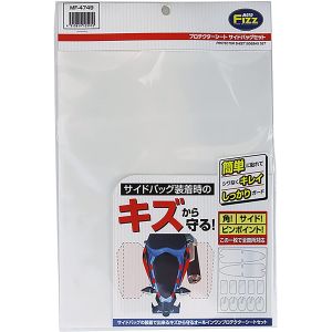 タナックス TANAX タナックス MF-4749 プロテクターシート サイドバッグセット