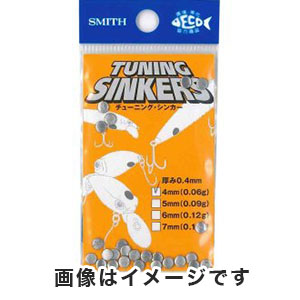 スミス SMITH スミス チューニングシンカー 4mm