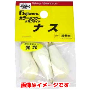 フジワラ FUJIWARA フジワラ カラーシンカー ケミブライト ナス 3号