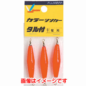 フジワラ FUJIWARA フジワラ カラーシンカー タル付 1号 蛍光