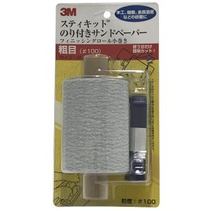 スリーエム 3M スリーエム 3M KOMAKI 100 スティキットのり付サンドペーパー フィニッシングロール小巻 粗目100