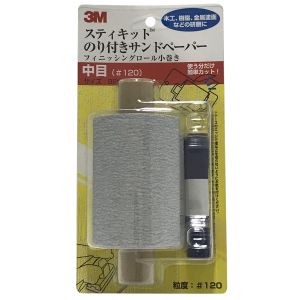 スリーエム 3M スリーエム 3M KOMAKI 120 スティキットのり付サンドペーパー フィニッシングロール 小巻 中目120