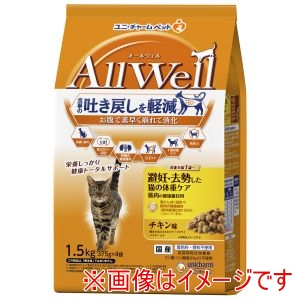ユニチャーム unicham ユニチャーム AllWell 避妊・去勢した猫の体重ケア 筋肉の健康維持用 チキン味 挽き小魚とささみフリーズドライパウダー入り 1.5kg 375g×4袋