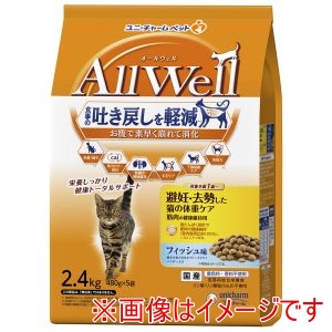ユニチャーム unicham ユニチャーム AllWell 避妊・去勢した猫の体重ケア 筋肉の健康維持用 フィッシュ味 挽き小魚とささみフリーズドライパウダー入り2.4kg 480g×5袋