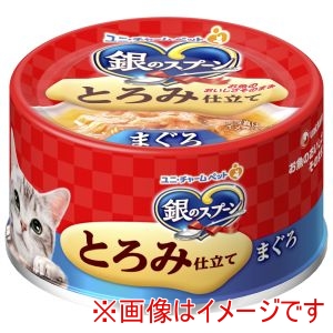 ユニチャーム Unicharm ユニチャーム 銀のスプーン 缶 とろける旨み仕立て まぐろ 70g