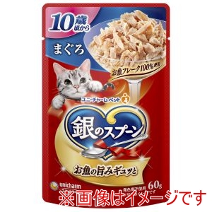 ユニチャーム Unicharm ユニチャーム 銀のスプーン パウチ 10歳頃からまぐろ 60g