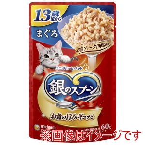 ユニチャーム unicham ユニチャーム 銀のスプーン パウチ 13歳頃からまぐろ 60g