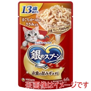 ユニチャーム unicham ユニチャーム 銀のスプーン パウチ 13歳頃からまぐろ・かつおにささみ入り 60g