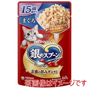 ユニチャーム unicham ユニチャーム 銀のスプーン パウチ 15歳頃からまぐろ 60g