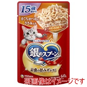 ユニチャーム unicham ユニチャーム 銀のスプーン パウチ 15歳頃からまぐろ・かつおにささみ入り 60g