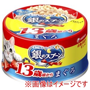 ユニチャーム Unicharm ユニチャーム 銀のスプーン 缶 13歳 まぐろ 70g