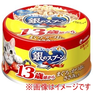 ユニチャーム Unicharm ユニチャーム 銀のスプーン 缶 13歳 まぐろ かつおにささみ 70g