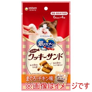 ユニチャーム unicham ユニチャーム 銀のスプーン お魚味クッキーサンド まぐろ・チキン味 24g