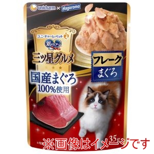 ユニチャーム Unicharm ユニチャーム  銀のスプーン 三ツ星グルメ パウチ 全猫用 国産まぐろ100% フレークまぐろ 35g
