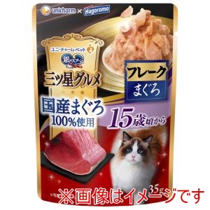 ユニチャーム Unicharm ユニチャーム 銀のスプーン 三ツ星グルメ パウチ 15歳が近づく頃から 国産天然まぐろ100% フレークまぐろ 35g