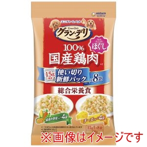 ユニチャーム unicham ユニチャーム グラン デリ 100％国産鶏肉パウチ使い切りパック 総合栄養食 ほぐし 成犬用 緑黄色野菜＆チーズ 120g 標準15g×8袋