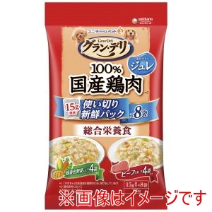 ユニチャーム unicham ユニチャーム グラン デリ 100％国産鶏肉パウチ使い切りパック 総合栄養食 ジュレ 成犬用 緑黄色野菜＆ビーフ120g 標準15g×8袋