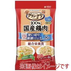ユニチャーム unicham ユニチャーム グラン デリ 100％国産鶏肉パウチ使い切りパック 総合栄養食 ジュレ 高齢犬用 緑黄色野菜＆ビーフ120g 標準15g×8袋
