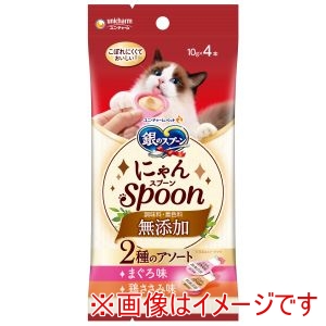 ユニチャーム unicham ユニチャーム 銀のスプーン にゃんSpoon 無添加2種のアソート まぐろ&鶏ささみ味 10g×4本
