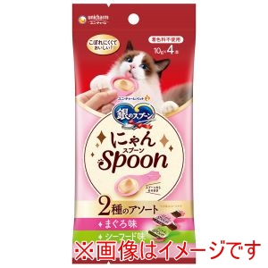 ユニチャーム unicham ユニチャーム 銀のスプーン 三ツ星グルメ おやつにゃんSpoon 2種のアソート まぐろ & シーフード味 40g