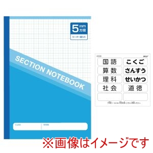 アーテック ArTec アーテック 5mm方眼 ノート B5 ブルー 科目シール付き 74622