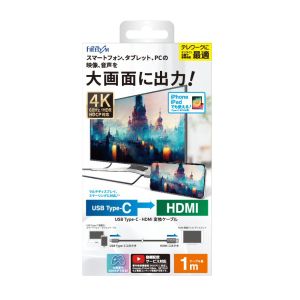 フリーダム FHDMICC610BK USB TypeC-HDMI 変換ケーブル 1m