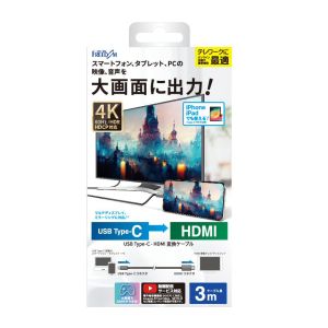 フリーダム FHDMICC630BK USB TypeC-HDMI 変換ケーブル 3m