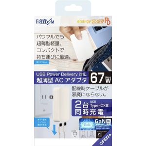 フリーダム FUSBACG672C GanType-Cx2 AC充電器67W ホワイト