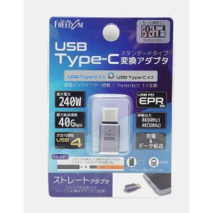 フリーダム FUSBCCA01ST Type-C変換コネクタ  オス‐メス