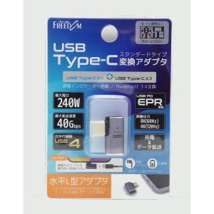 フリーダム FUSBCCA02FL Type-C変換 水平 L型 FLAT オス‐メス