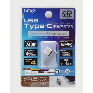 フリーダム FUSBCCA03SL Type-C変換 水平 L型 SLIM オス‐メス