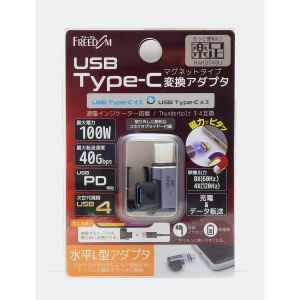 フリーダム FUSBCCMA012FL Type-C変換マグネットL型 オス‐メス PD100W