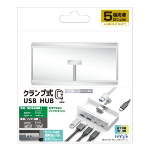 フリーダム FUSBCH3422 USB HUBクランプ固定式USB3.2 Gen1対応Ax2・Cx2