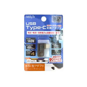 フリーダム FUHA-CCD112FL Type-c オス - Type-c メス 水平L型デジタル ディスプレイ アダプター 140W/透明ブラック