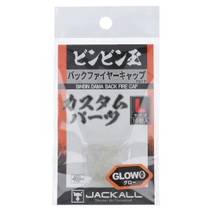 ジャッカル JACKALL ジャッカル バックファイヤーキャップ L グロー