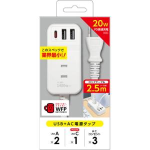 エアージェイ AIR-J エアージェイ AOT-N325WH 業界最小クラスモバイルタップ ACX3 USBX2 type-c(PD20W)X1 2.5mケーブルWH