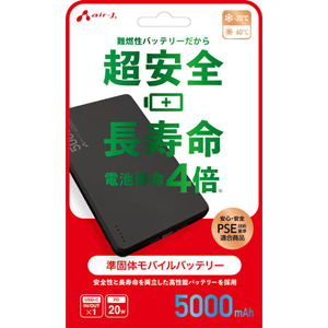 エアージェイ AIR-J エアージェイ MB-SS5000 BK 準個体超安全モバイルバッテリー5000mAh BK