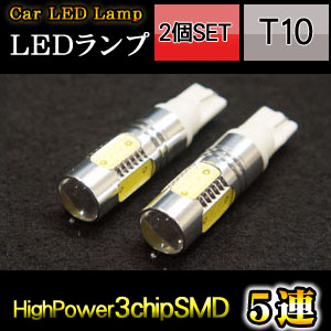 輸入特価アウトレット 3chip SMD 高輝度5連 6W T10ウェッジバルブ シングルLED ホワイト 2個セット