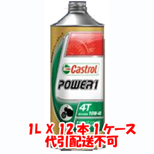 カストロール Castrol カストロール パワー1 4T POWER1 4T 10W-40 1L X 12本 1ケース 4サイクルエンジンオイル Castrol
