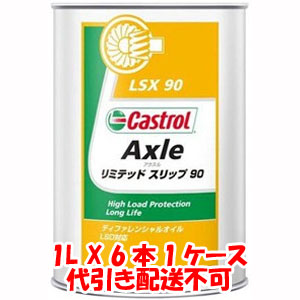 カストロール Castrol カストロール AXLE リミテッドスリップ 90 1L X 6本 1ケース ギヤオイル Castrol