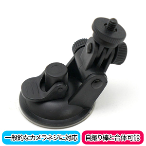 あきばお～ 吸盤式三脚 記念撮影 デスク撮影 デジカメ ネジ穴のある自撮り棒と合体するぞ！ セルカ セルフィー