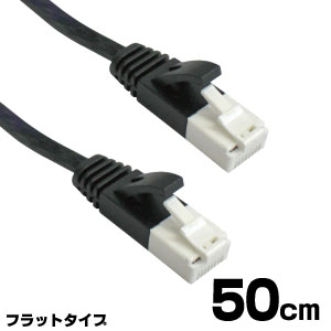あきばお～ LANケーブル フラットタイプ CAT6 1Gbps 爪折り防止 極薄 50cm ブラック
