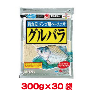 マルキュー マルキュー グルバラ 300g×30袋 1ケース ヘラブナ へら鮒