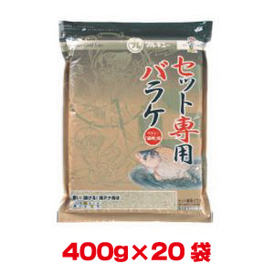マルキュー マルキュー セット専用バラケ 400g×20袋 1ケース ヘラブナ へら鮒
