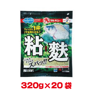 マルキュー マルキュー 粘麩 320g×20袋 1ケース ヘラブナ へら鮒