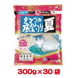 マルキュー マルキュー ダンゴの底釣り夏 300g×30袋 1ケース ヘラブナ へら鮒